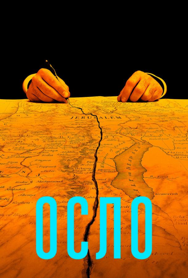 Осло 2021 Смотреть Онлайн Бесплатно в Хорошем Качестве