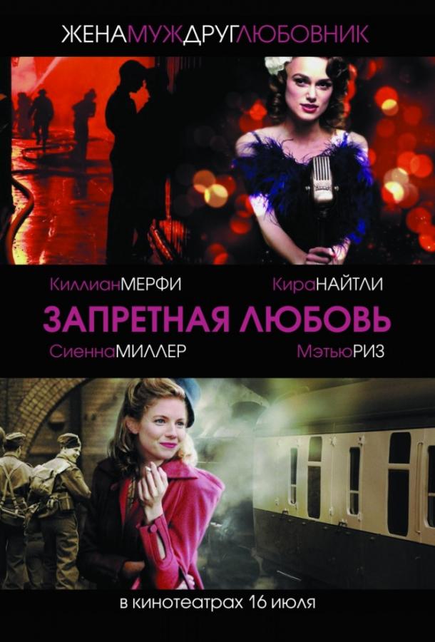 Запретная любовь 2008 Смотреть Онлайн Бесплатно в Хорошем Качестве
